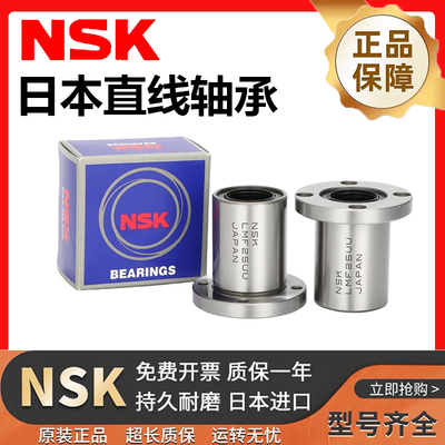 NSK进口直线轴承LMF6 8 10 12 13 16 20 25 30 35 40 50 60圆法兰