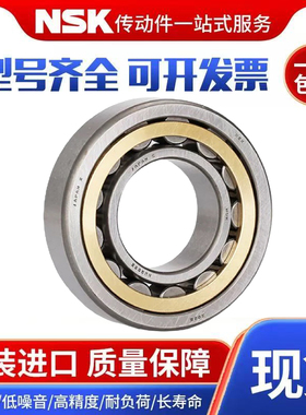 进口NSK圆柱滚子轴承NJ NU2203 2204 2205 2206 2207 2208 EM/EW