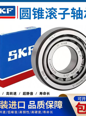 进口SKF圆锥滚子轴承 32210 32211 32212 32213 32214 32215 J2/Q