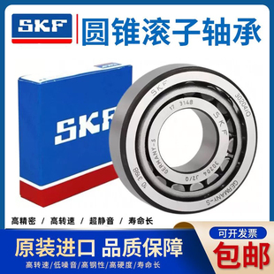 32212 32213 32214 进口SKF圆锥滚子轴承 32211 32215 32210