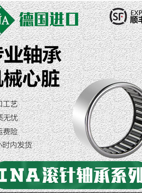 德国INA单向进口滚针轴承HF1416 1616 1816 2016 2520 3020 3520