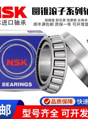 NSK日本进口圆锥滚子轴承30202 30203 30204 30205 30206 30207