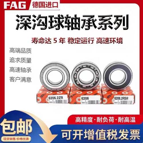 FAG进口轴承61906 61907 61908 61909 61910 61911 2ZR 2RSR C3 Z