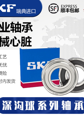 SKF进口高速轴承6306 6307 6308 6309 6310 6311 6312 2Z/C3/2RS1