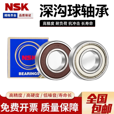 日本NSK进口轴承6307 6308 6309 6310 6311 6312 6313 DDU ZZ