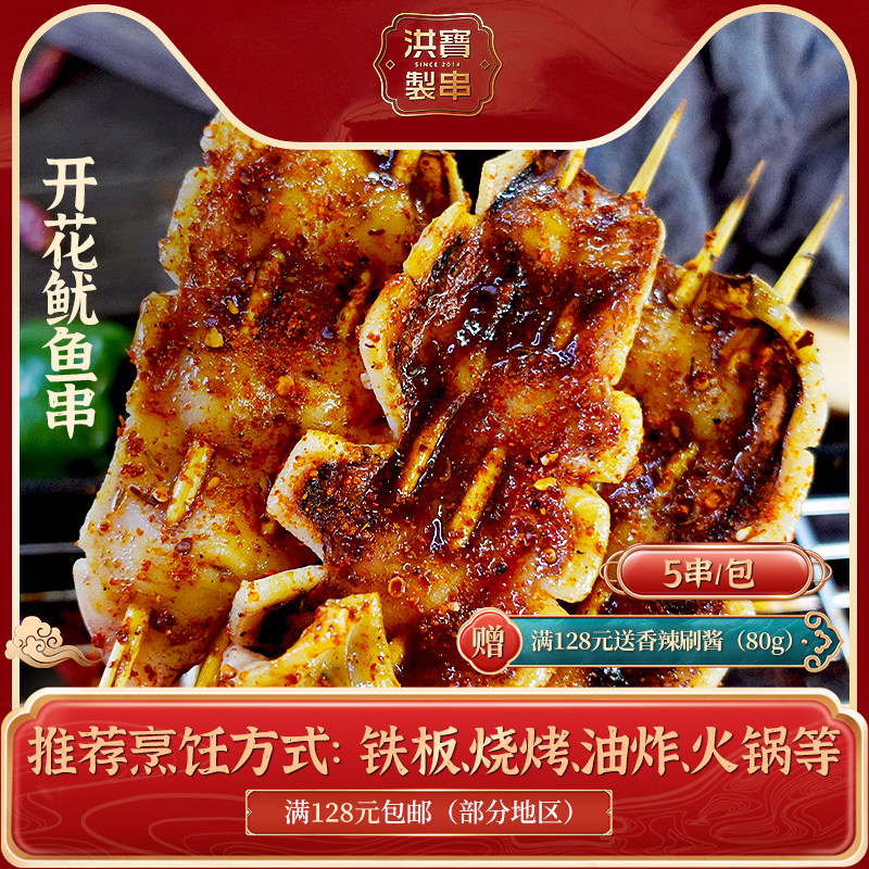 洪宝制串无碱发开花鱿鱼串油炸烧烤铁板烧空气炸锅夜市特色小吃