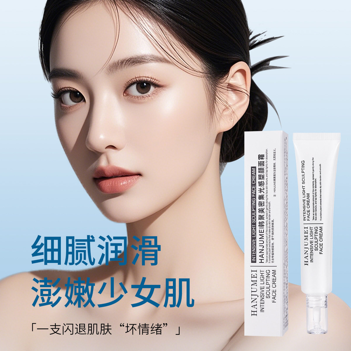 莉选韩聚美密集光感塑颜面霜保湿紧致易吸收水光肌涂抹式滋润