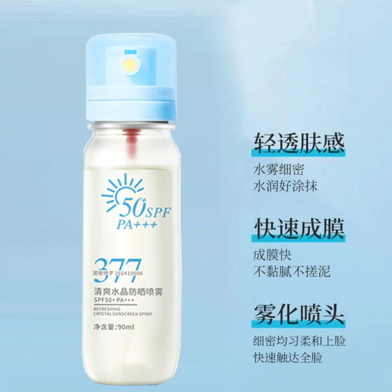 依卡茵清爽水晶防晒喷雾美白多效隔离防水防紫外线学生党军训