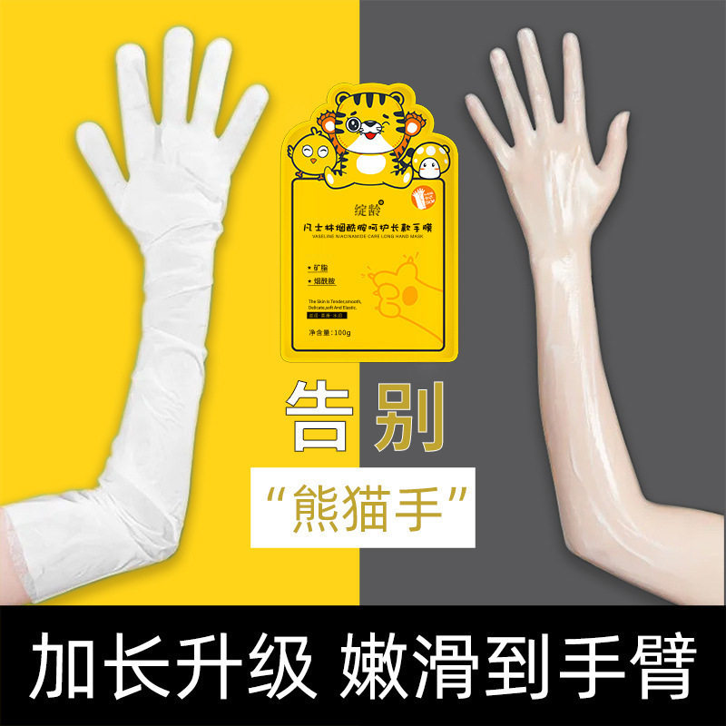 绽龄凡士林烟酰胺呵护长款手膜保湿嫩肤去角质夏季提亮手臂手膜