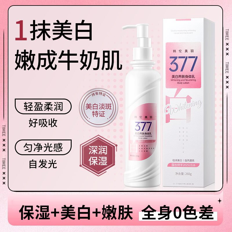 新款推荐377美白身体乳烟酰胺秋冬保湿滋润去鸡皮嫩肤留香身体霜