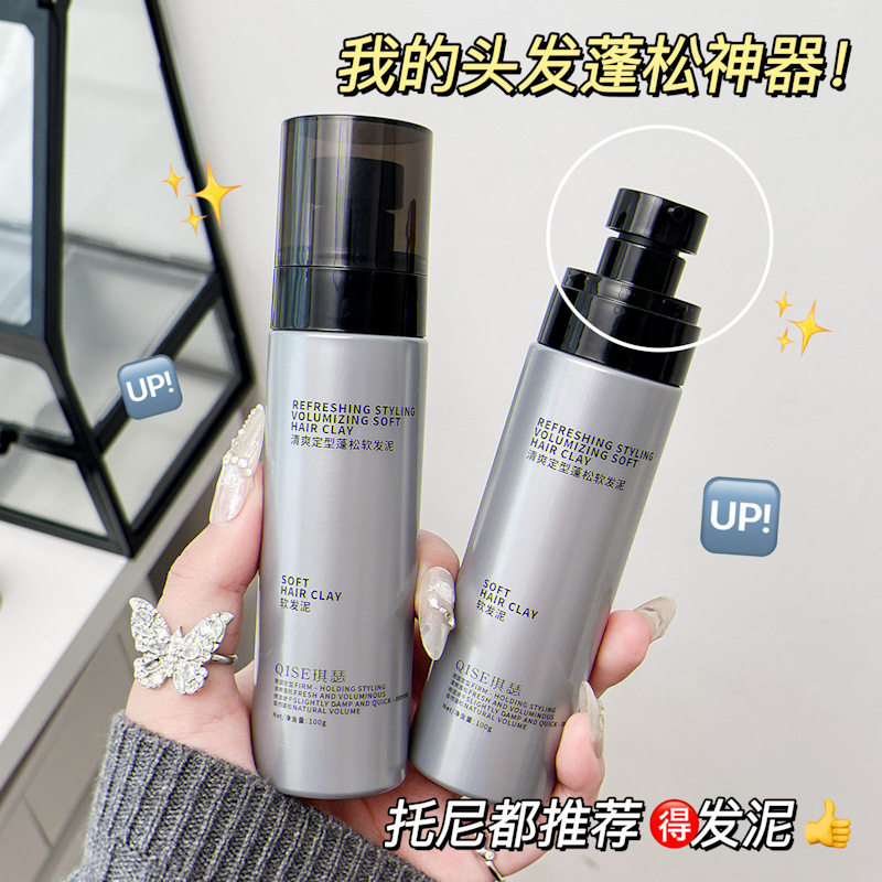 新款推荐清爽定型蓬松软发泥自然蓬松纹理层次感持久塑形清香发泥