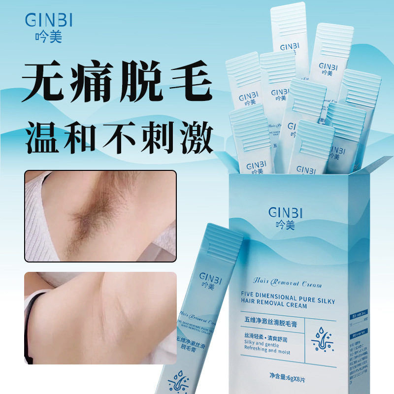 吟美五维净澈丝滑脱毛膏温和呵护肌肤抑制生长留香轻松脱毛神器