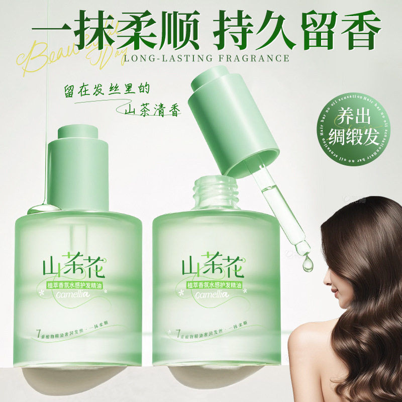 欧嘉莱尼山茶花植萃香氛水感护发精油温和护发防干枯护发精油