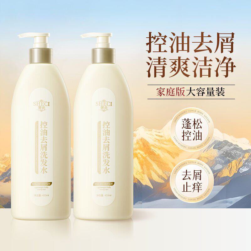 新款推荐奢此强韧控油去屑洗发水蓬松柔顺清爽去油持久留香止痒