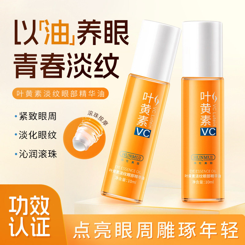 新款推荐叶黄素眼部按摩精华油淡化黑眼圈改善细纹紧致抗皱精华