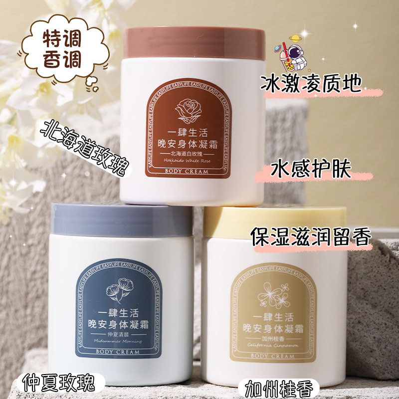一肆生活冬季女生学生补水保湿防干裂紧致滋润润肤乳身体乳高