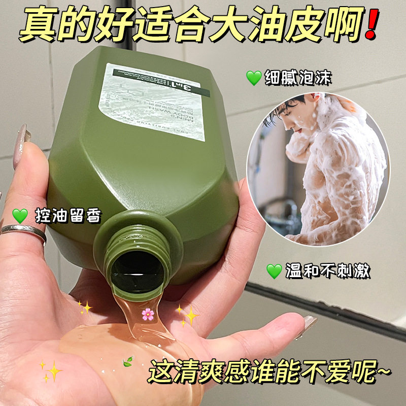 半式酷爽净油果酸男士沐浴乳清洁身体滋润保湿持久留香沐浴露