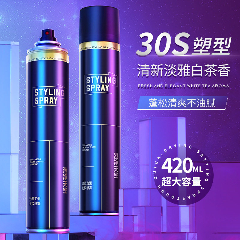 澄净天空批发代发劲塑发胶喷雾理发店化妆师专用定型男士发胶