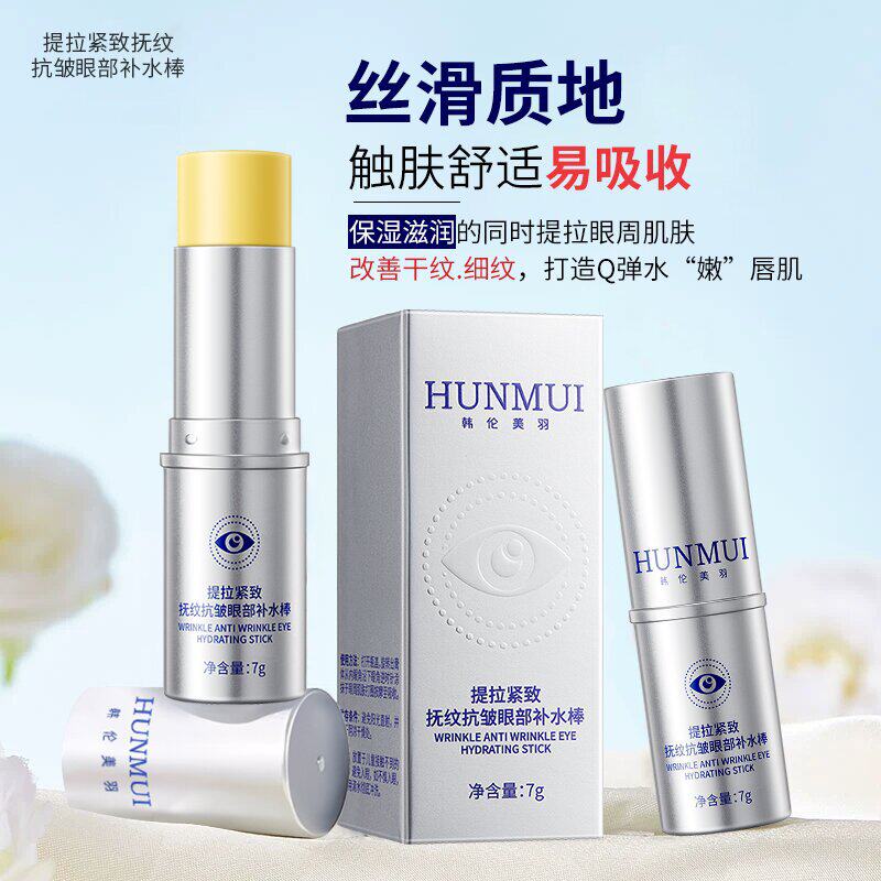 新款推荐提拉紧致抚纹抗皱眼部补水棒滋润保湿淡化细纹按摩棒