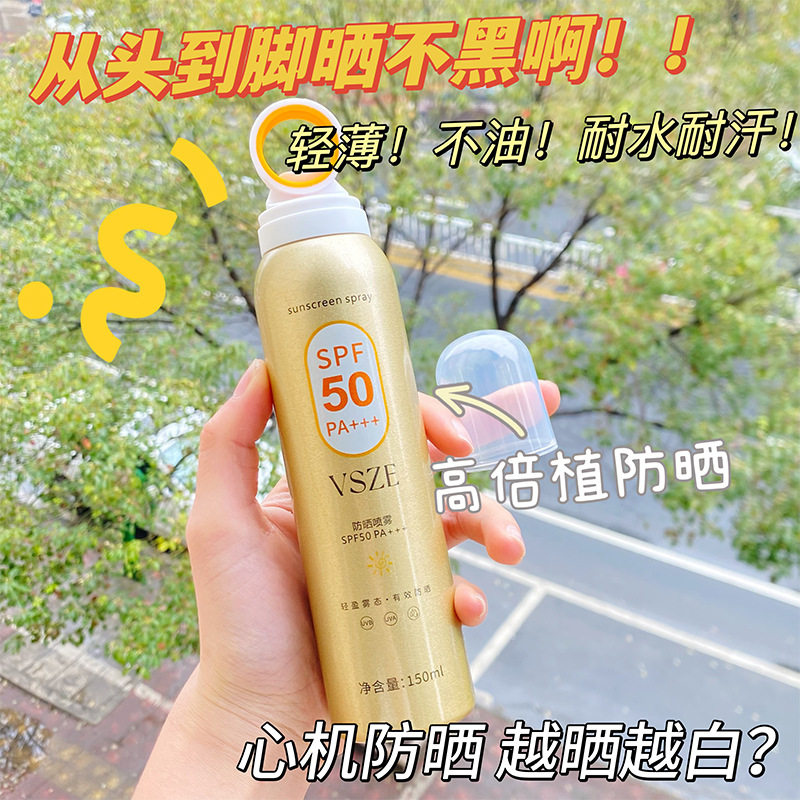 vsze清透倍护防晒喷雾小光圈滋润保湿提亮肤色隔离防护