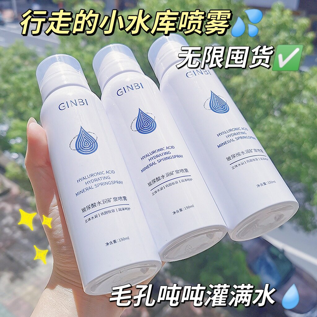 小杨哥推荐玻尿酸水润矿泉喷雾补水保湿清爽不油腻干皮修护爽肤水