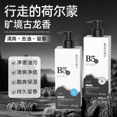 vsze控油蓬松男士洗发水海盐水杨酸b5修护防断控油香氛洗发露