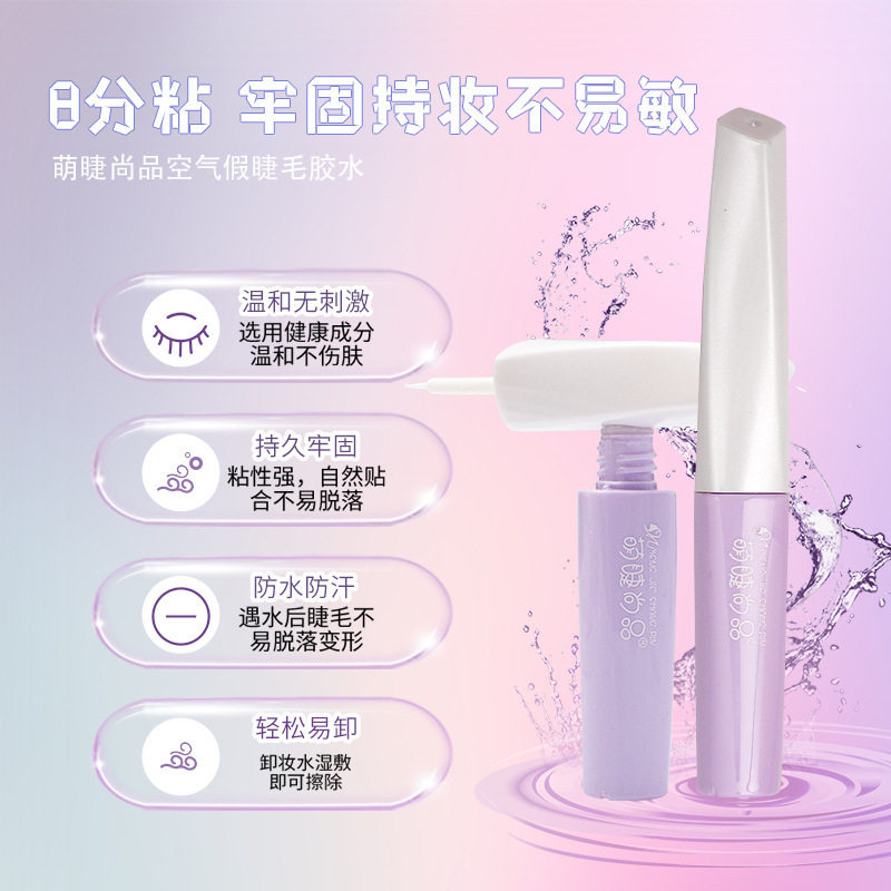 新款推荐萌睫尚品 化妆师胶水假睫毛胶水5ml 睫毛胶水 双眼皮