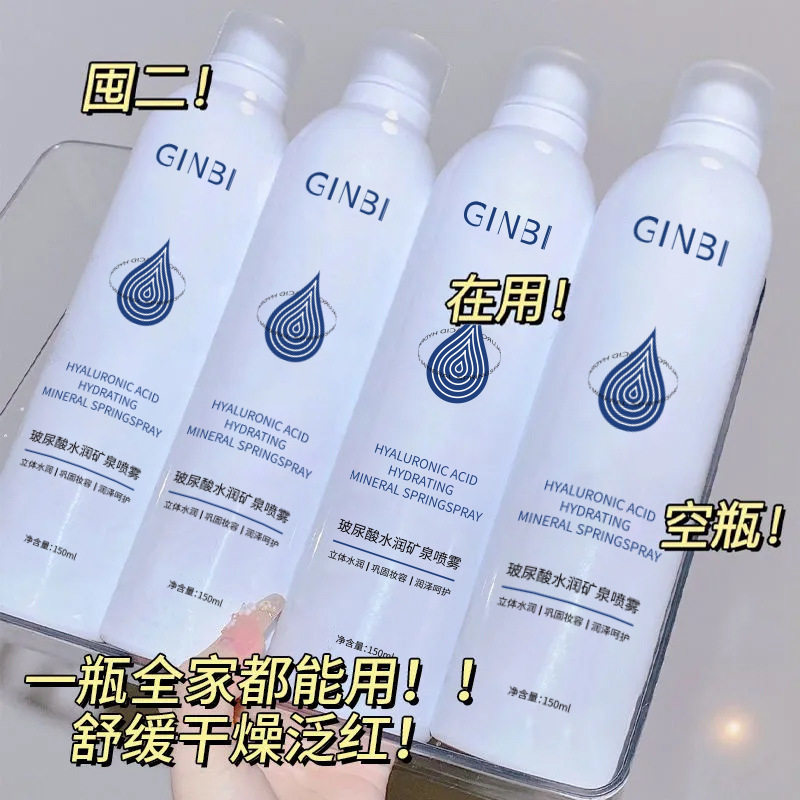 吟美玻尿酸水润矿泉喷雾温和保湿补水缓解肌肤干燥脱皮泛红干痒