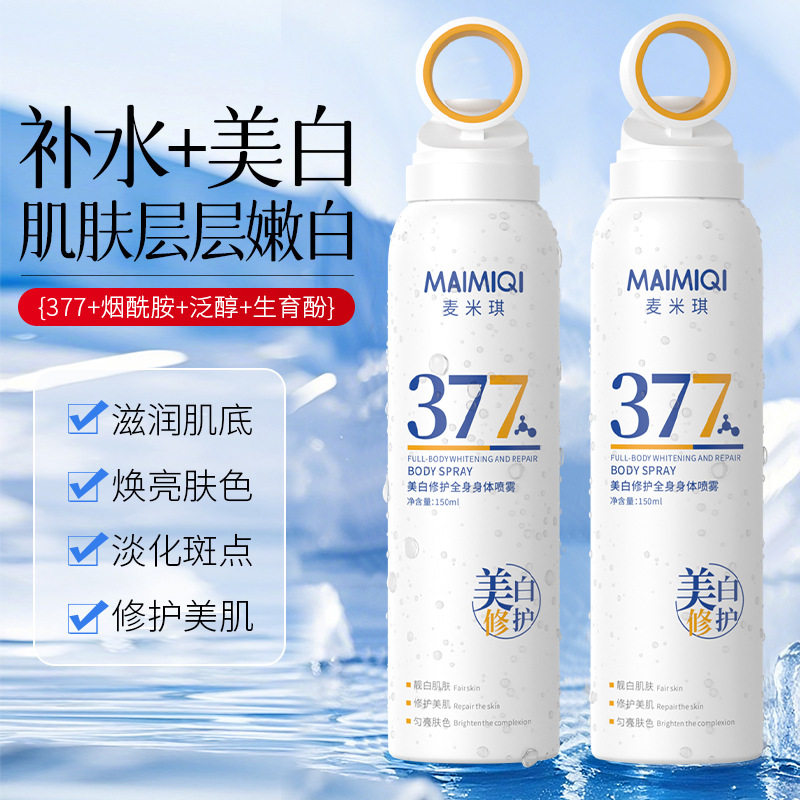 麦米琪美白修护全身身体喷雾补水保湿轻盈水润不粘腻修护美肌