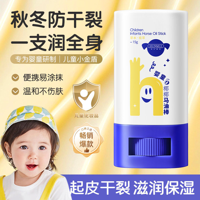 新款推荐小金盾婴童椰椰马油棒保湿滋润缓解干燥肌肤婴幼儿童