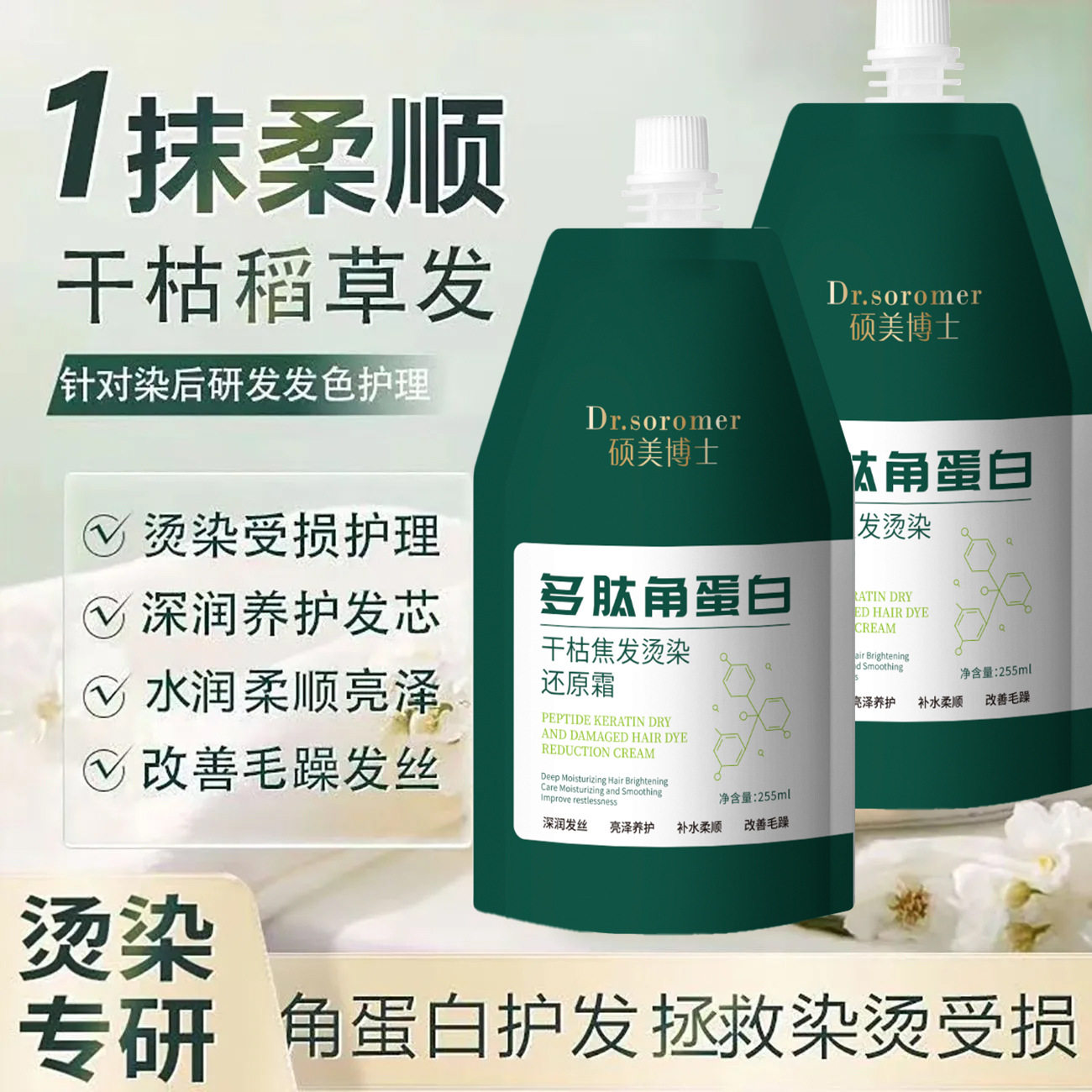 多肽角蛋白焦发还原霜300g柔顺滋养发丝烫染受损护理护发素护发