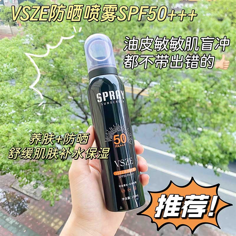 vsze防晒喷雾隔离防紫外线防水防汗全身通用军训工地户外运动