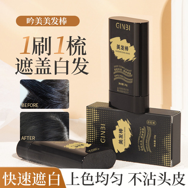李佳琦推荐美发棒自带齿梳补色遮盖白发自然有光泽便携一梳即黑,美发护发/假发,漂发剂,淘宝优惠券,粉丝福利购,淘宝优惠卷