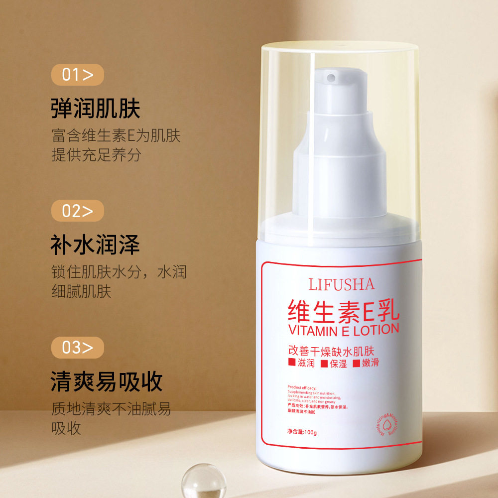 黎芙莎维生素E身体乳全身嫩白焕亮补水保湿滋润香体润肤乳霜男女