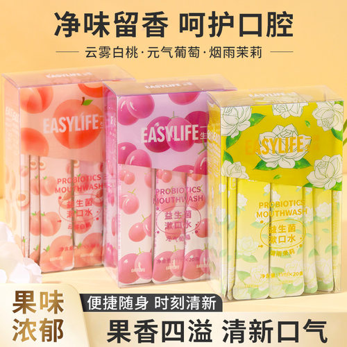 一肆生活漱口水便携式一次性口腔护理条状益生菌漱口水清新口气