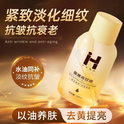 新款推荐蛋黄油甘油面部护理提拉紧致弹润保湿提亮肤色妆前打底