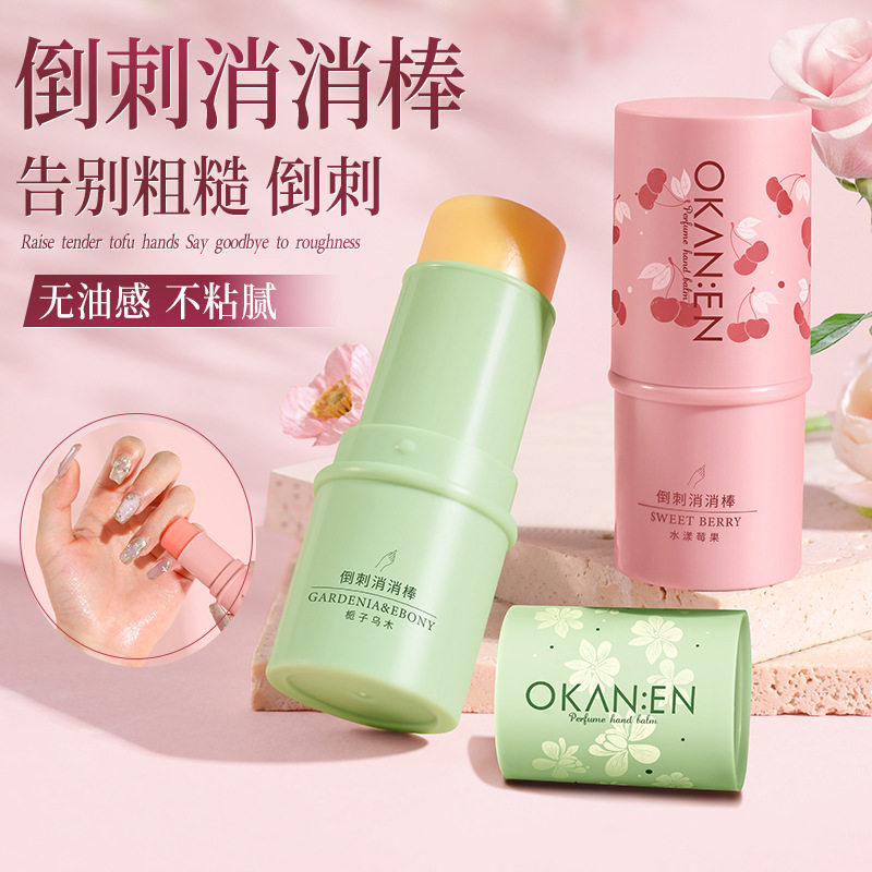 香水护甲护手倒刺消消棒手部干裂裂口滋润皮肤手霜保湿留香手膜