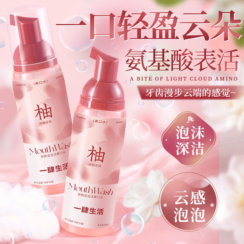 一肆生活口腔漱口水喷雾水果味口腔清新剂口气清新漱口水便携