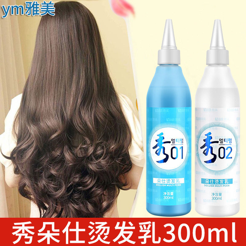 2个装雅美秀朵仕烫发乳300ml弹性自然蓬松丰盈