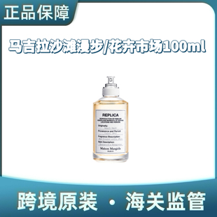马吉拉沙滩漫步/花卉市场淡香水100ml 3303000020
