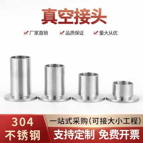 304不锈钢高真空接头快装法兰