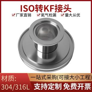 100转KF16 真空变径接头ISO转KF过度法兰 ISO63 40真空变径