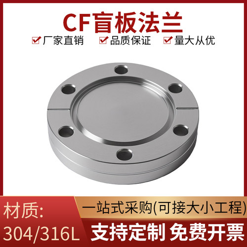 CF超高真空盲板活套内焊法兰