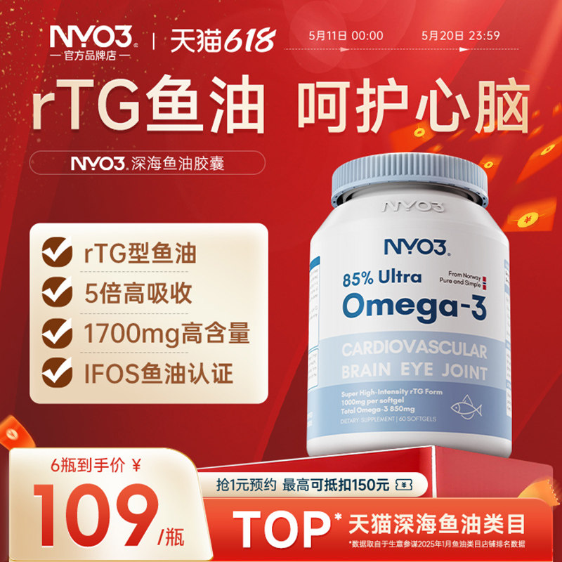 NYO3挪威品牌高纯度85%深海鱼油omega3记忆力dha成人中老年保健