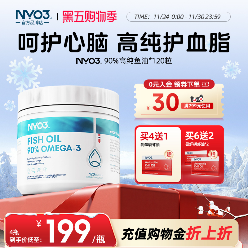 NYO3高纯度90%深海鱼油