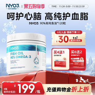 NYO3挪威90%高纯度鱼油rTG型深海鱼油胶囊120粒中老年高浓omega3