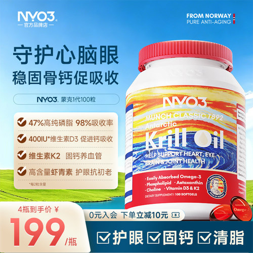 NYO3蒙克南极磷虾油科学复配