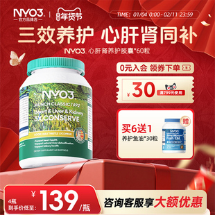 NYO3心肝肾养护高含量番茄红素奶蓟草心肌辅酶加班熬夜肝脏片前腺