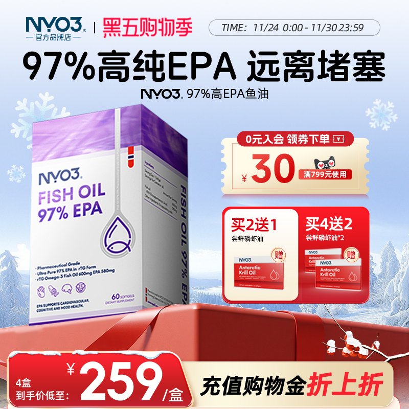 高epa鱼油深海鱼油NYO3