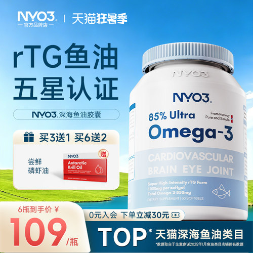 nyo3深海鱼油软胶囊Omega-3